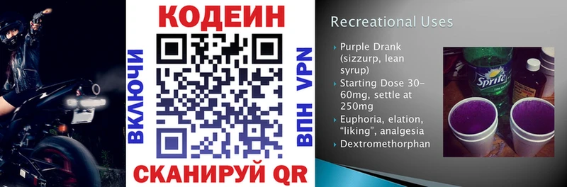 дарнет шоп Узловая Кодеин напиток Lean (лин)